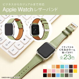 Apple Watch バンド レザー Apple Watch レザーバンド Apple Watch くすみカラー Apple Watch バンド おしゃれ Apple Watch ベルト アップルウオッチ バンド 細い アップルウオッチ ベルト 本革 イタリアンレザー メンズ レディース 高品質 人気 送料無料