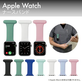 Apple Watch バンド ナースウォッチ アップルウォッチ バンド ナースウォッチバンド 38mm 40mm 41mm 42mm 44mm 45mm 49mm ピン付き シリコン ドクター ナース 看護師 医師 医療従事者 アクセサリー 送料無料