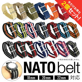 【1本購入よりお買い得】【2本セット】 NATO ベルト 18mm NATO ベルト 20mm NATO ベルト 22mm 時計 ベルト 18mm 時計 ベルト 20mm 時計 ベルト 22mm シルバー バックル NATOベルト ナイロンベルト 時計ベルト 時計 ベルト 腕時計ベルト 時計バンド 送料無料