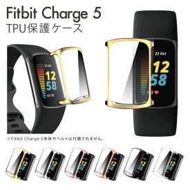 Fitbit Charge6 カバー Fitbit Charge 6 ケース フィットビット チャージ6 ケース フィットビット チャージ6 カバー Charge6 チャージ 6 保護 本体 画面 TPU ソフト 傷 キズ 汚れ 耐衝撃 薄型 軽量 脱着簡単 スリム 細身 スマートウォッチ 送料無料