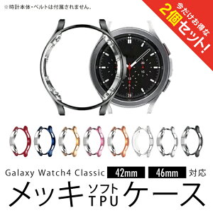 y2Zbgz Galaxy Watch4 Classic MNV[EHb`4 NVbN 42mm 46mm Plating soft TPU case bL \tg TPU P[X i veN^[ ی P[X Jo[   h~ X}[gEHb` 