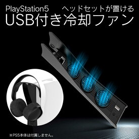 iPega PG-P5017 Cooling Fan with Headset Storage Holder PlayStation 5 PS5 プレイステーション 5 プレステ5 3つ 冷却ファン ヘッドセット ストレージ ホルダー ヘッドフォン 置き 収納 フック 人気 便利グッズ オススメ 送料無料