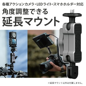 アクションカメラ アクセサリー GoPro アクセサリー スマホホルダー カメラ 本体 三脚 LEDライト 角度 調整 ジョイント マウント アダプター パーツ 固定 アングル 延長 L字 L型 アングル ゴープロ DJI Insta360 STARTRC 1109663 送料無料