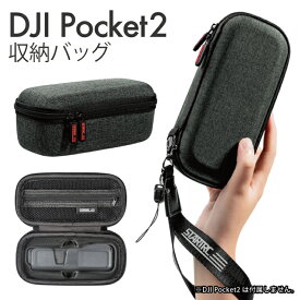 DJI Pocket2 DJI ポケット2 DJI Pocket 2 DJI ポケット 2 収納 バッグ カバー 軽量 耐衝撃 アクセサリー ストラップ 便利性 旅行 キャリングケース 本体 ケーブル アダプター 保護 保管 保存 便利 持ち運び 人気 STARTRC 1110379 送料無料