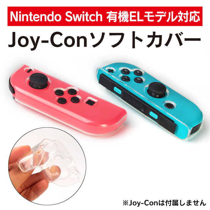 Nintendo Switch Joy-Con ニンテンドー スイッチ Joy-Con 任天堂スイッチ Joy-Con Nintendo Switch ジョイコン ニンテンドー スイッチ ジョイコン 任天堂スイッチ ジョイコン カバー コントローラー 保護 ケース DOBE TNS-1850 送料無料