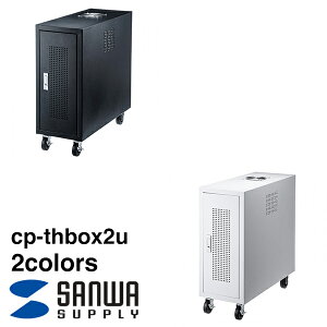 SANWA SUPPLY(サンワサプライ) キャスター付きハブボックス(2U) CP-THBOX2U