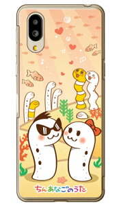 ちんあなごのうた もひちん&なごみ (クリア) シンプルスマホ6 A201SH SoftBank・au SHG12 BASIO active2・au SHG09 BASIO active ソフトバンク シャープ ケース カバー a201shケース a201shカバー シンプル