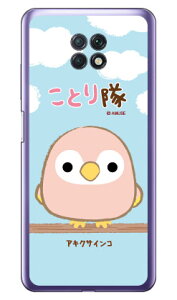 ことり隊シリーズ アキクサインコ (クリア) Redmi Note 9T A001XM SoftBank ハードケース redmi note 9t a001xm ケース redmi note 9t a001xm カバー redmi note 9t a001xm ケース redmi note 9t a001xm カバー レッドミーノ