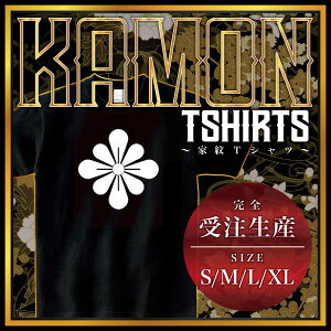 梨の切り口 (なしのきりくち)家紋Tシャツ 家紋 Tシャツ 和柄Tシャツ 和柄 Tシャツ メンズ レディース 半袖 Tシャツ 家 Tシャツ おもしろTシャツ 家紋入り Tシャツ お土産 和風 ギフト 家紋デ