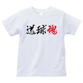 楽天市場 送球魂 Tシャツの通販