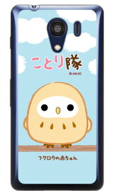 ことり隊シリーズ フクロウの赤ちゃん （クリア） Android One S2・DIGNO G 602KC Y!mobile・SoftBank android one s2 ケース android one s2 カバー アンドロイドワンs2 ケース アンドロイドワンs2 カバー androidones2 ケース androidones2 カバー 送料無料