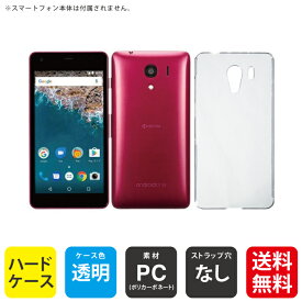 即日出荷 Android One S2・DIGNO G 602KC/Y!mobile・SoftBank用 無地ケース （クリア） クリアケース android one s2 ケース android one s2 カバー アンドロイドワンs2 ケース アンドロイドワンs2 カバー androidones2 ケース androidones2 カバー