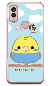 ことり隊シリーズ セキセイイエローブルー (クリア) Android One S10 Y!mobile 平面 受注生産 スマホケースandroid one s10 ケース android one s10 カバー アンドロイドワンs10ケース アンドロイドワンs10