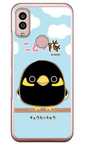ことり隊シリーズ キュウカンチョウ (クリア) Android One S10 Y!mobile 平面 受注生産 スマホケース ハードケースandroid one s10 ケース android one s10 カバー アンドロイドワンs10ケース アンドロイド