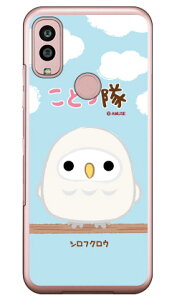 ことり隊シリーズ シロフクロウ (クリア) Android One S10 Y!mobile 平面 受注生産 スマホケース ハードケースandroid one s10 ケース android one s10 カバー アンドロイドワンs10ケース アンドロイドワンs