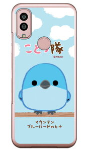 ことり隊シリーズ マウンテンブルーバードのヒナ (クリア) Android One S10 Y!mobile 平面 受注生産 スマホケースandroid one s10 ケース android one s10 カバー アンドロイドワンs10ケース アンドロイド