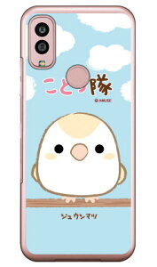ことり隊シリーズ ジュウシマツ (クリア) Android One S10 Y!mobile 平面 受注生産 スマホケース ハードケースandroid one s10 ケース android one s10 カバー アンドロイドワンs10ケース アンドロイドワンs