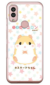 ころはむコロンシリーズ カスタードちゃん （クリア） Android One S10 Y!mobile 平面 受注生産 スマホケースandroid one s10 ケース android one s10 カバー アンドロイドワンs10ケース アンドロイドワンs10カバー s10ケース s10カバー yモバイル 送料無料★