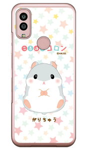 ころはむコロンシリーズ がりちゅう (クリア) Android One S10 Y!mobile 平面 受注生産 スマホケース ハードケースandroid one s10 ケース android one s10 カバー アンドロイドワンs10ケース アンドロイド