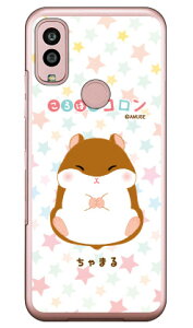ころはむコロンシリーズ ちゃまる (クリア) Android One S10 Y!mobile 平面 受注生産 スマホケース ハードケースandroid one s10 ケース android one s10 カバー アンドロイドワンs10ケース アンドロイドワ