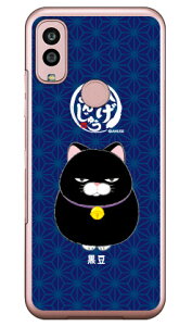 ひげまんじゅうシリーズ 黒豆 (クリア) Android One S10 Y!mobile 平面 受注生産 スマホケース ハードケースandroid one s10 ケース android one s10 カバー アンドロイドワンs10ケース アンドロイドワンs10