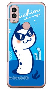 ちんあなごのうた もひちん (クリア) Android One S10 Y!mobile Coverfull カバフル 平面 受注生産 スマホケースandroid one s10 ケース android one s10 カバー アンドロイドワンs10ケース アンドロイドワンs10