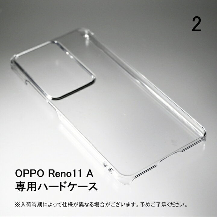 楽天市場】即日出荷 OPPO Reno11 A ケース フィルム セット ハード 
