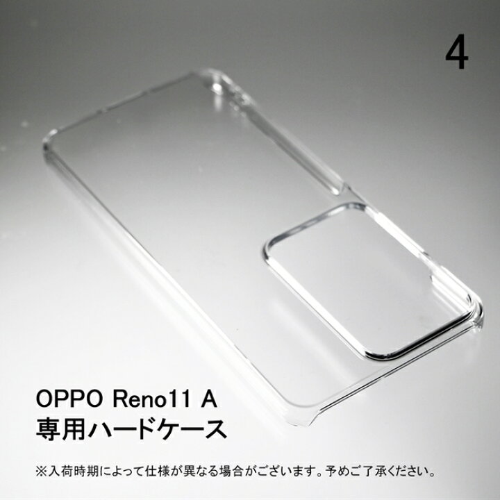 楽天市場】即日出荷 OPPO Reno11 A ケース フィルム セット ハード 