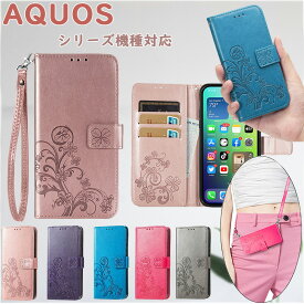 AQUOS sense8 R8 pro 花柄 sense7 plus 携帯ケース wish3 wish2 手帳型 カード収納 BASIO active シンプルスマホ6 スタンド機能 AQUOS R7 sense6s ショルダー ハンド 防塵 AQUOS zero6 AQUOS R6 シンプルスマホ5 sense5G 4lite 4basic 3lite 3basic 財布型 カバー sense2