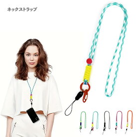 ネックストラップ 首かけタイプ 編み込み グラデーション 携帯ストラップ カラフル IDカード 社員証 デジカメ パス 鍵 アウトドア スマホ 落下防止 紛失防止