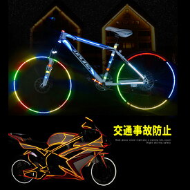 反射テープ 自転車 ベビーカー ランドセル 通学かばん 8m 暗いところで光るシール 細長い 事故防止 交通安全 バイク ヘルメット 夜間 夜光