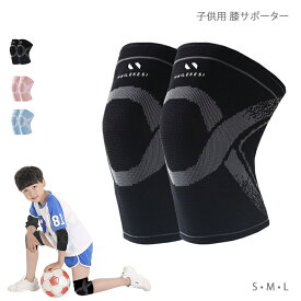 スポーツ ダンス キッズ 登山 バレーボール バスケットボール ローラースケート 膝あて 2枚組　膝サポーター 子供用 ジュニア 保護 プロテクター ひざサポーター 軽量 伸縮性 通気性 怪我防止