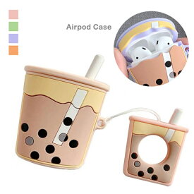 Airpodsカバー エアーポッズケース イヤホンケース タピオカミルクティー シリコン ストラップで紛失防止 デザイン AirPods カバー 保護 アクセサリー 柔らか素材 耐衝撃 傷防止 第1世代 第2世代