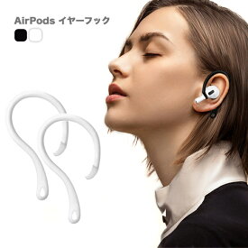 AirPods3 イヤーフック 耳掛け型 AirPodsPro エアポッズ プロ TPU アクセサリー スポーツ AirPods Pro エアポッズ3 イヤーピース 落下防止 紛失防止 ウォーキング ランニング