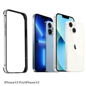 iPhone13proMax iPhone13 Pro iPhone13mini iPhone13 耐衝撃 アルミバンパー 薄型 軽量 側面保護 カバー バンパーケース フレーム ケース MagSafe充電対応 ワイヤレス充電対応