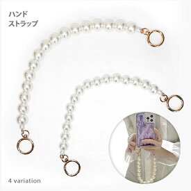 大粒パール 17mm玉 バッグハンドル カラビナ付き 延長アタッチメント 15mm玉 付け替え チェーンストラップ ハンドメイド素材 ショートストラップ 持ち手