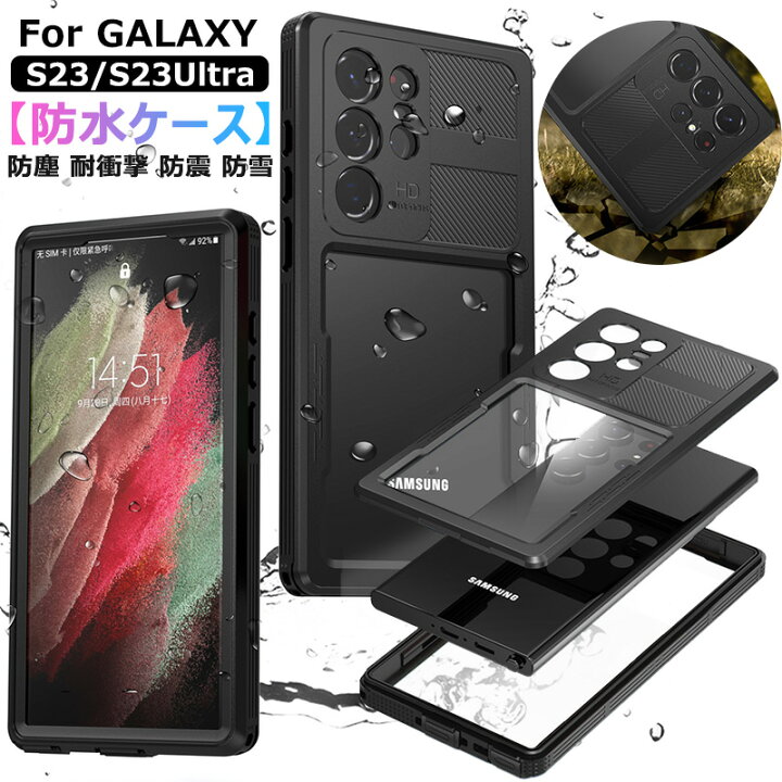 楽天市場】360°全面保護 Samsung Galaxy S23 防水ケース 完全防水 