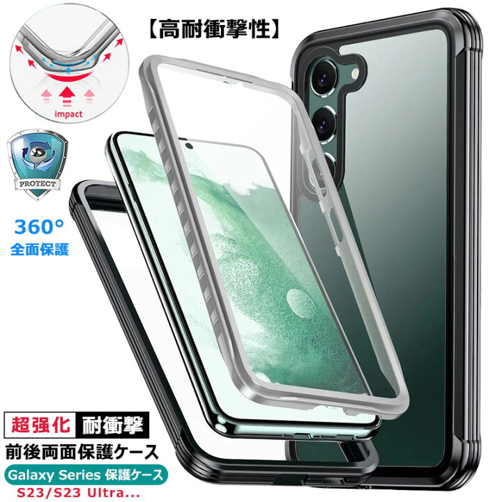 楽天市場】Galaxy S23 ケース 前後 透明 両面 強化 耐衝撃 画面保護 