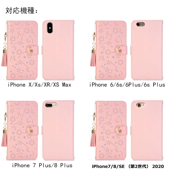 楽天市場 Iphone Se 第2世代 ケース 第二世代 ケース アイフォン 手帳型 Iphone Xs ケース Iphone Xr ケース Iphonexr Iphonex Iphone8 Iphone7 韓国 星柄 おしゃれ Iphone6s Plus カード収納 可愛い スマホケース カード入れ Iphone Se 2 月柄 Iphone