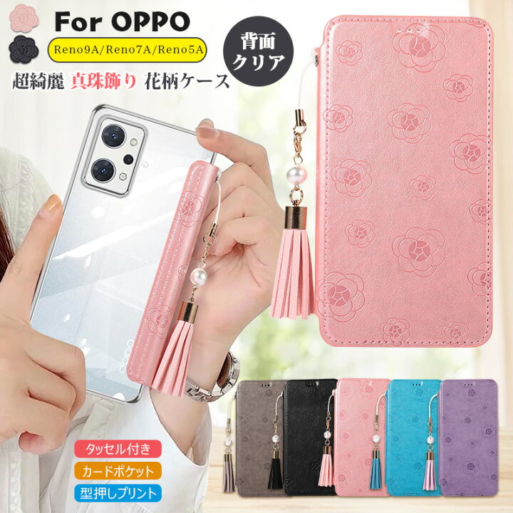 楽天市場】oppo reno9 A ケース 背面クリア OPPO Reno7 A 手帳型ケース 