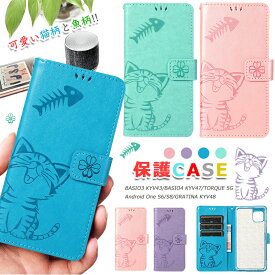 BASIO4 KYV47ケース 手帳型 猫柄と魚柄 かわいい ベイシオ3 ベイシオ4 手帳型ケース Android One s8 S6ケース TPU 動物 カメラ保護 GRATINA KYV48ケース 画面保護 TORQUE 5Gケース 耐衝撃 BASIO3 KYV43ケース 薄型 軽量 人気 型押し かんたんスマホ2 2+ カバー 猫 ネコ