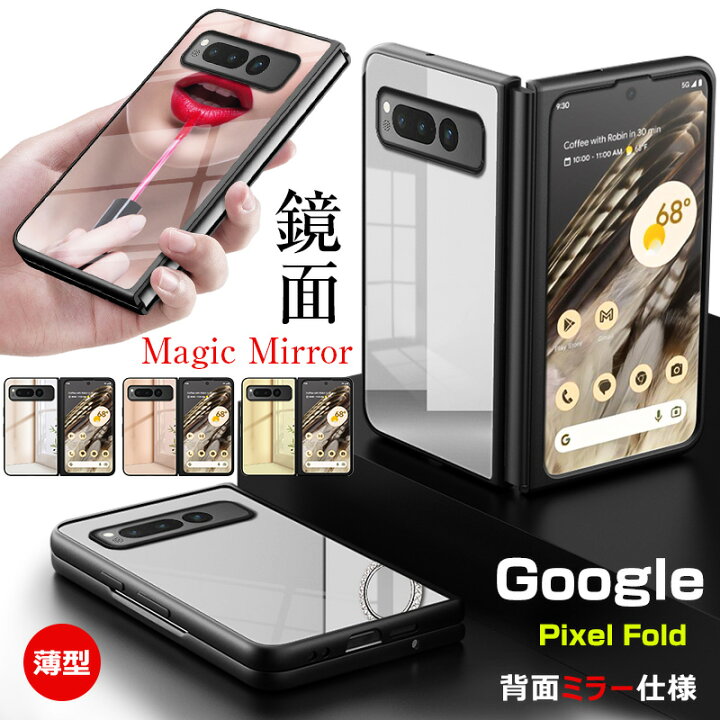 楽天市場】鏡面デザイン Google Pixel Fold ミラー 鏡面 ケース 