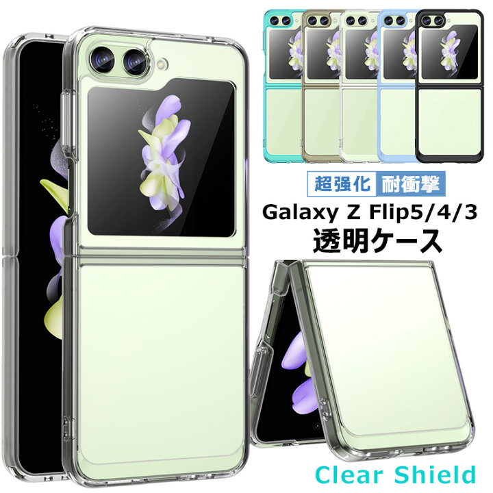 楽天市場】Galaxy Z Flip5 ケース クリア Galaxy Z Flip4 透明ケース 