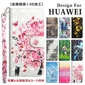 HUAWEI P30 lite Premium 手帳型 ケース カバー ファーウェイ P30 P20 lite pro nova lite3 lite2 かわいい mate20 lite pro 蝶柄 花柄 nova3 猫 人気 TPU novalite3 手帳型カバー novalite2 オシャレ mate20lite ネコ 動物 HUAWEI p30lite ケース 3d カバー スマホケース