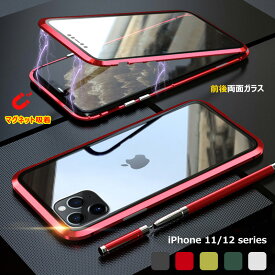 【全面ガラス】 iPhone 11ケース ガラス iphone12ケース iPhone11 Pro ケース 透明 クリア 薄型 iphone12 miniケース iPhone 11 Pro Max ケース シンプル アイフォン11 マグネットバンパーケース iphone12 Proケース 全面保護 アルミバンパー スマホケース カバー 両面ガラス