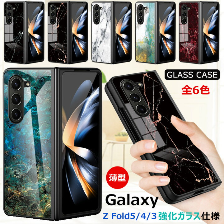 楽天市場】Galaxy Z Fold 5 5Gケース 大理石柄 背面ガラス型 耐衝撃 