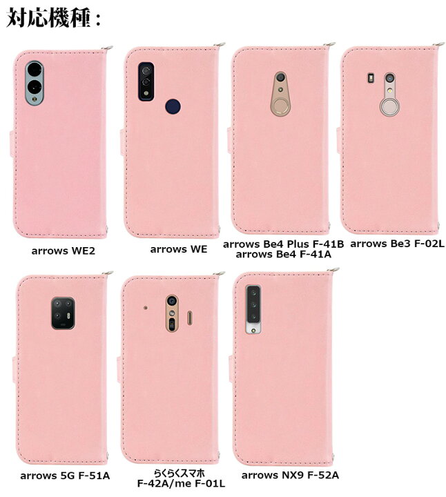 楽天市場 Arrows We F 51b ケース 手帳型 Fcg01 ケース 手帳 Docomo Be4 Plus F 41b Be3 F 02l Nx9 F 52a Be4 F 41a ケース 携帯ケース かわいい らくらくスマートフォン F 52b F 42a F 01l カバー 保護ケース おしゃれ 手帳型ケース スマホ スタンド機能 ストラップ