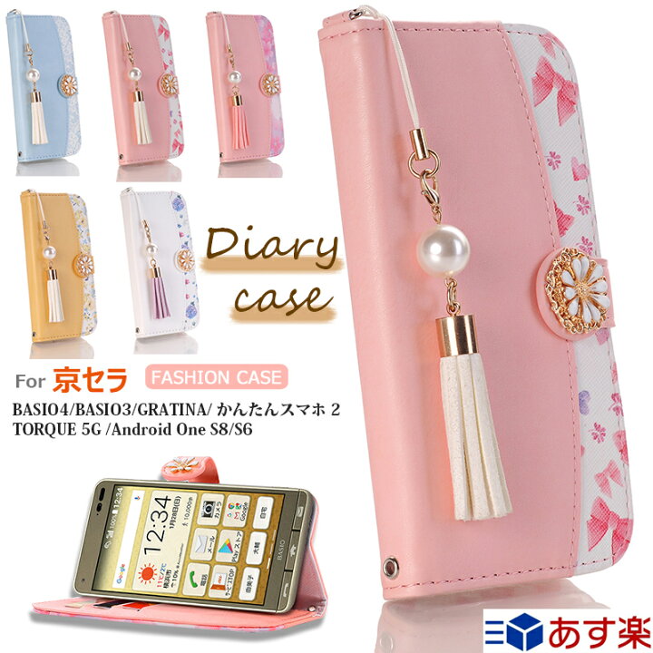 楽天市場】京セラ BASIO3 KYV43 ケース 手帳型 TORQUE 5G ケース GRATINA KYV48 携帯カバー クリア ケース 花柄 Android One s6 S8 かわいい BASIO4 KYV47 カバー おしゃれ あんしんスマホ KY-51Bケース カード収納 かんたんスマホ2+ 手帳型ケース ソフト スマホケース ... 楽天市場】京セラ BASIO3 KYV43 ケース 手帳型 TORQUE 5G ケース GRATINA KYV48 携帯カバー クリア ケース 花柄 Android One s6 S8 かわいい BASIO4 KYV47 カバー おしゃれ あんしんスマホ KY-51Bケース カード収納 かんたんスマホ2+ 手帳型ケース ソフト スマホケース ...