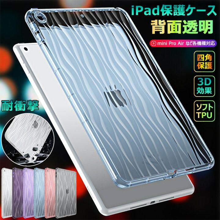 楽天市場】透明 iPad mini (A17 Pro) 2025 Air 11インチ M3 ぷっくり 値下げ返品可7 2025 050112 美品 iPad mini アイパッドミニ