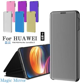 HUAWEI P30liteケース ミラー 鏡面 HUAWEI nova lite 3 ケース 手帳型 P30 liteケース 鏡付き HUAWEI P20lite 透明 ファーウェイ P20 lite おしゃれ シンプル p30 pro カバー 手帳型ケース HUAWEI p30 ケース かわいい novalite 3 novalite3ケース 軽量 光沢 スマホケース